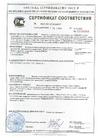 Сертификат соответствия ГОСТ Р (1)